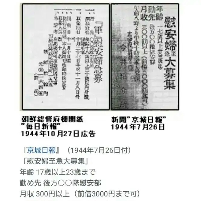 慰安婦求人広告2.jpg